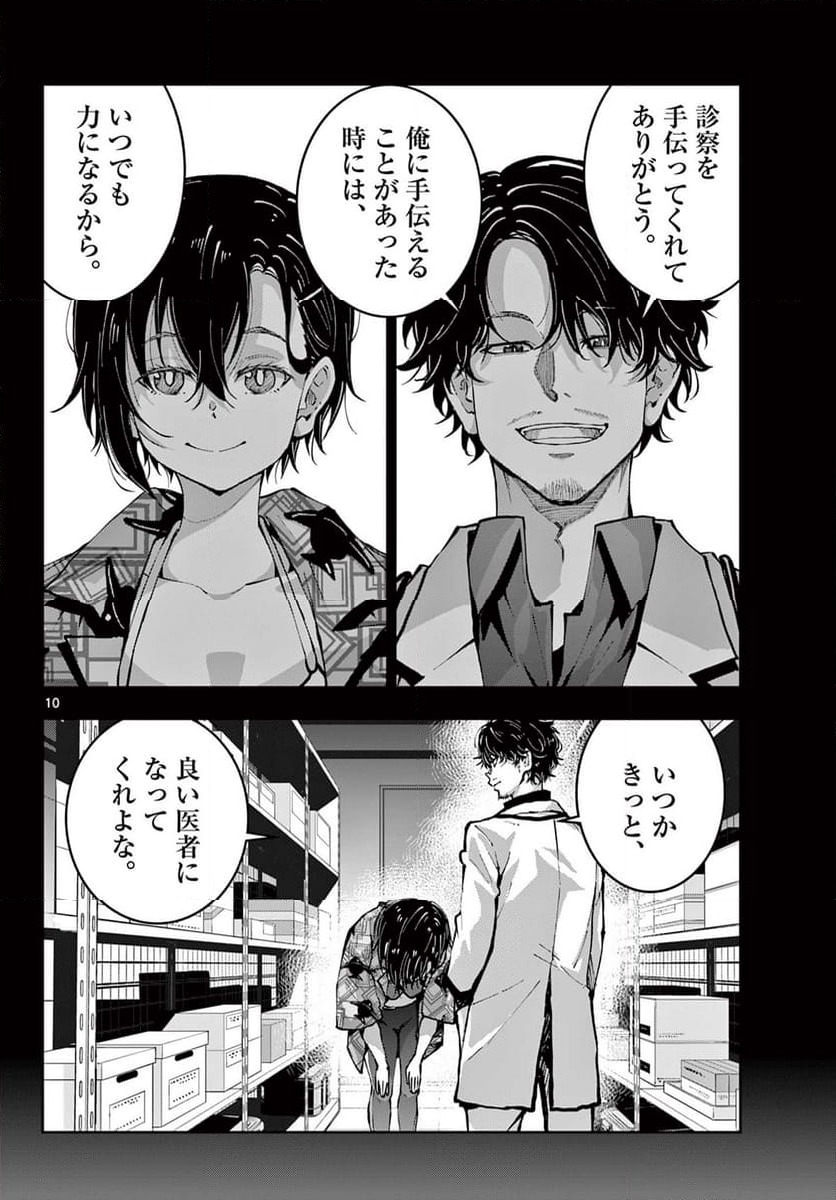 ページ 10 — 第57.3話