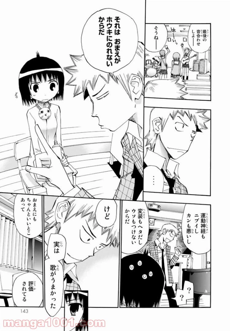 ページ 23 — 第16話