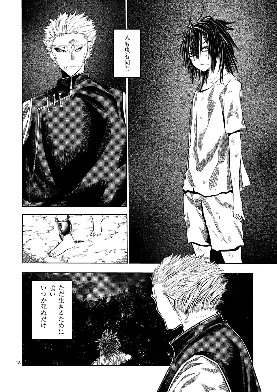 ページ 3 — 第195.5話
