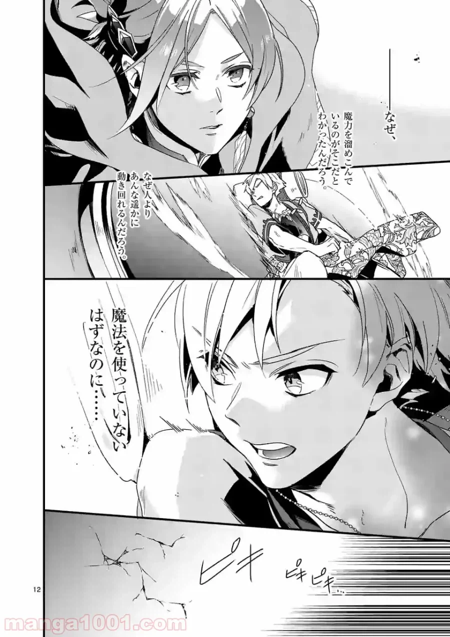 ページ 12 — 第5.1話