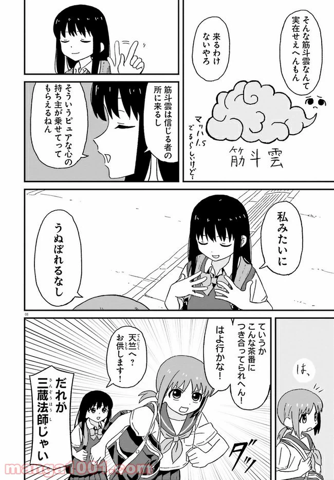 ページ 8 — 第5話