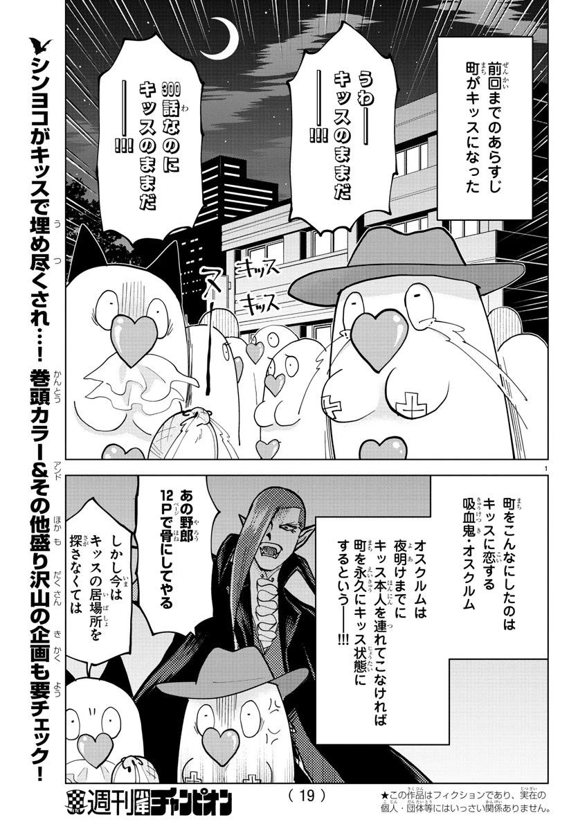 ページ 5 — 第300話