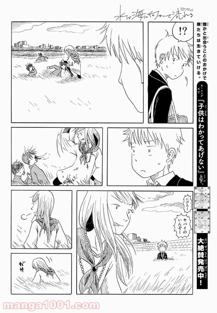 ページ 10 — 第2話