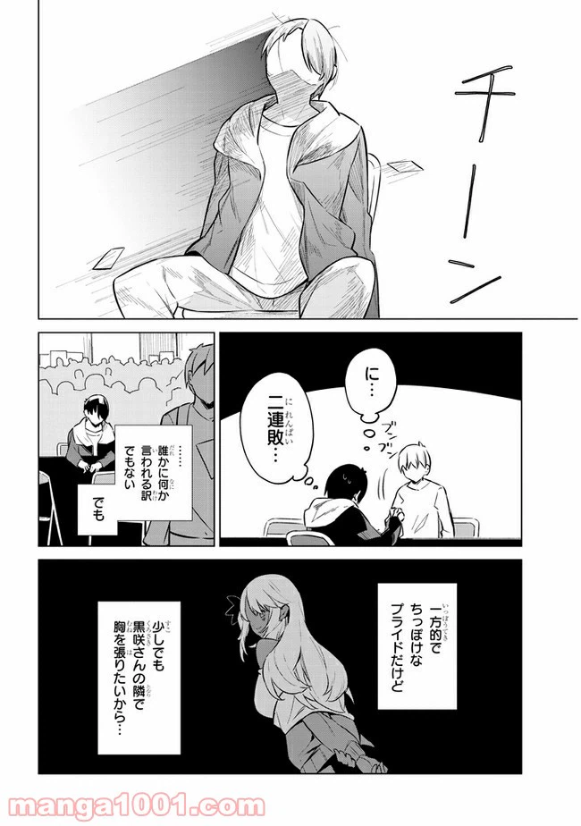 ページ 6 — 第38話