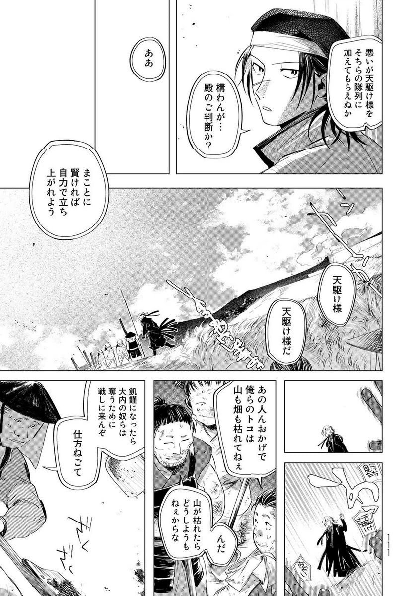 ページ 13 — 第7話