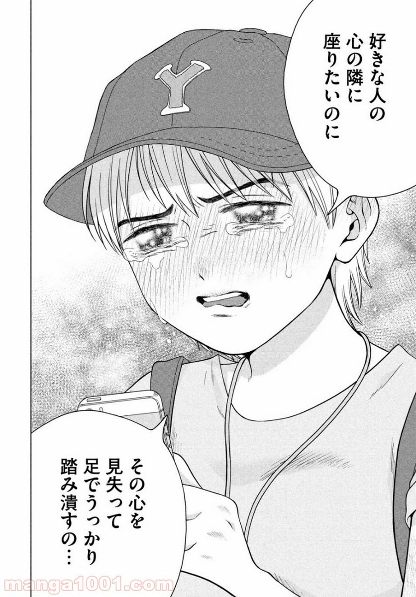 ページ 8 — 第29話