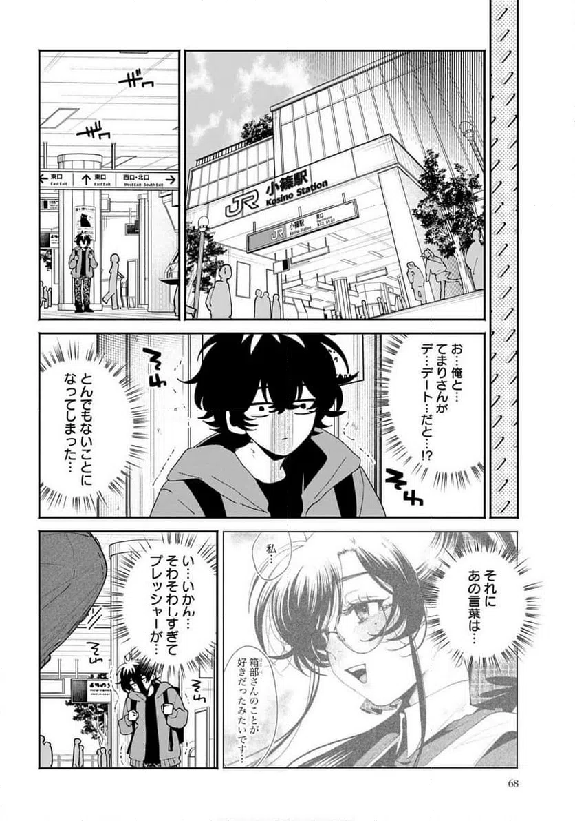 ページ 8 — 第63話