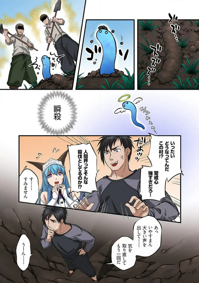 ページ 7 — 第2話