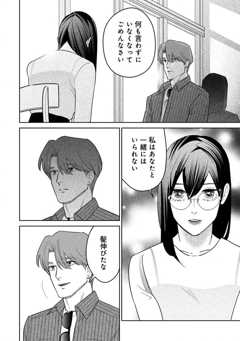 ページ 14 — 第17話
