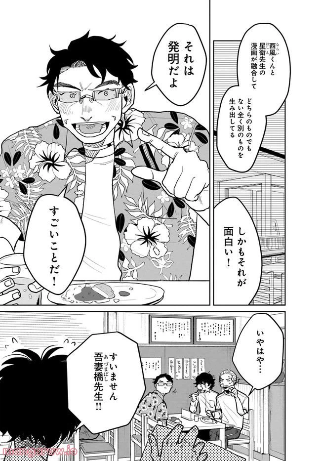 ページ 9 — 第7.1話