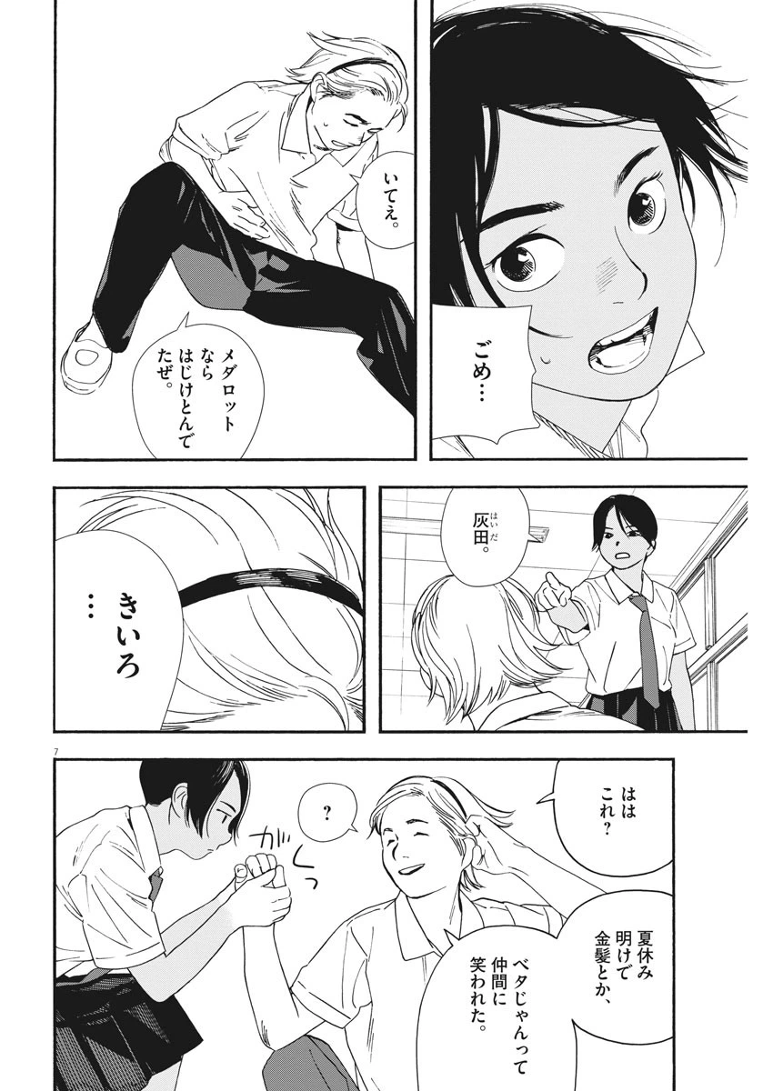 ページ 7 — 第59話