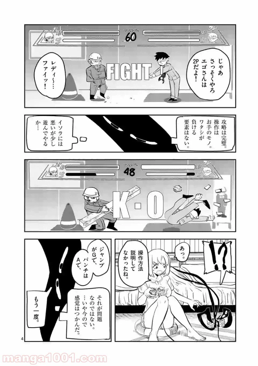 ページ 4 — 第3話
