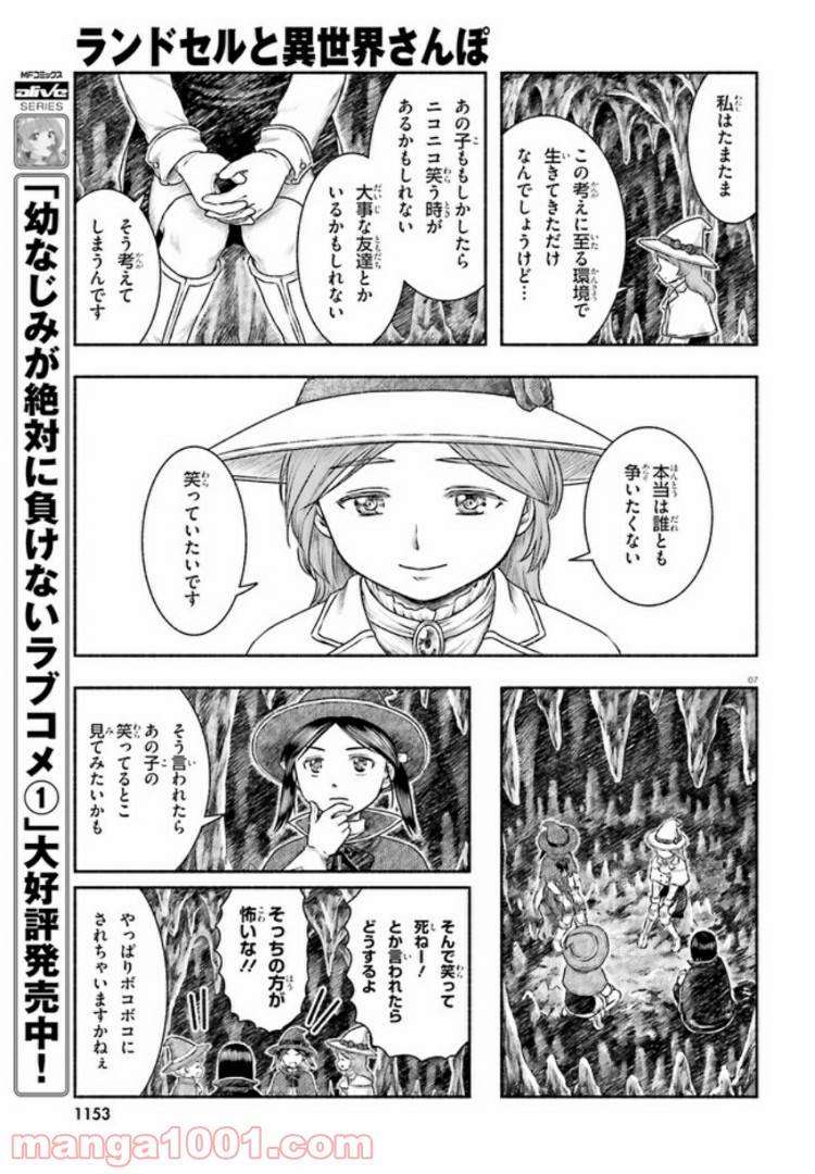 ページ 7 — 第12話