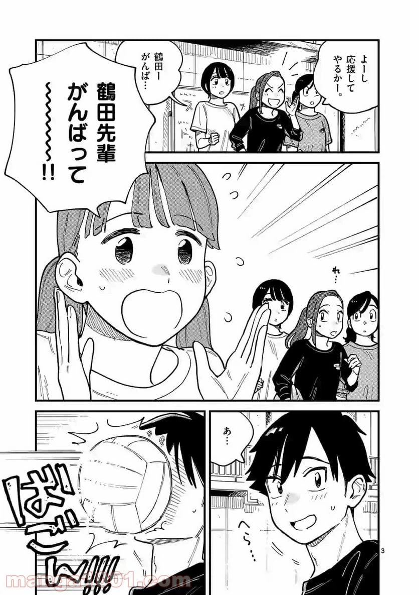 ページ 3 — 第59話
