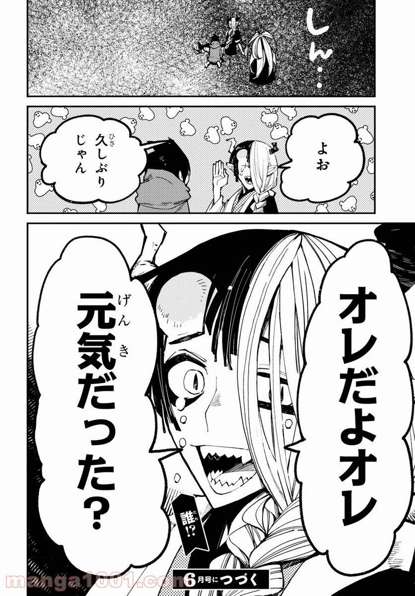ページ 38 — 第4話
