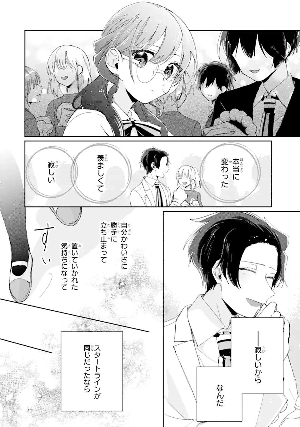 ページ 10 — 第14.2話