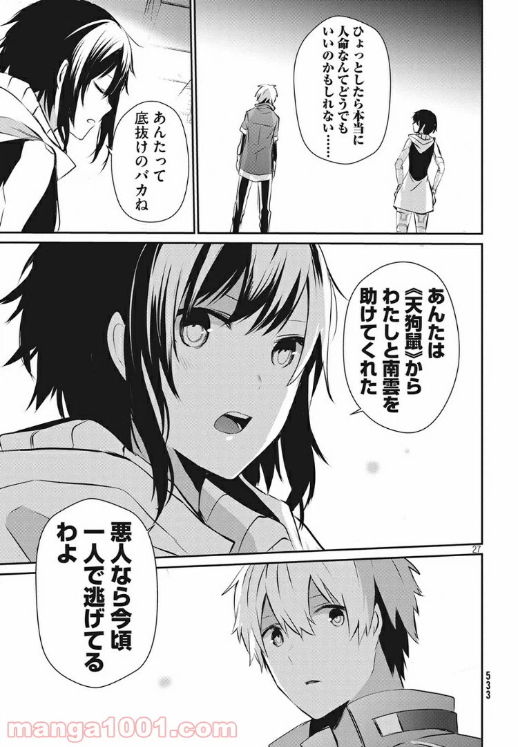 ページ 27 — 第9話