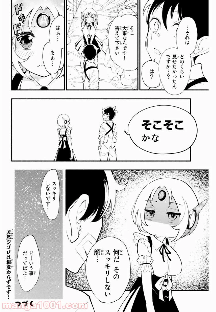 ページ 14 — 第28話