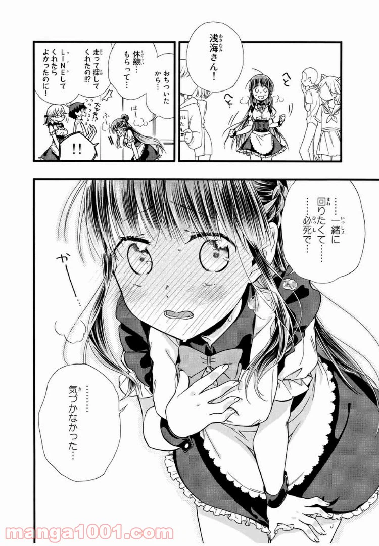ページ 14 — 第10話