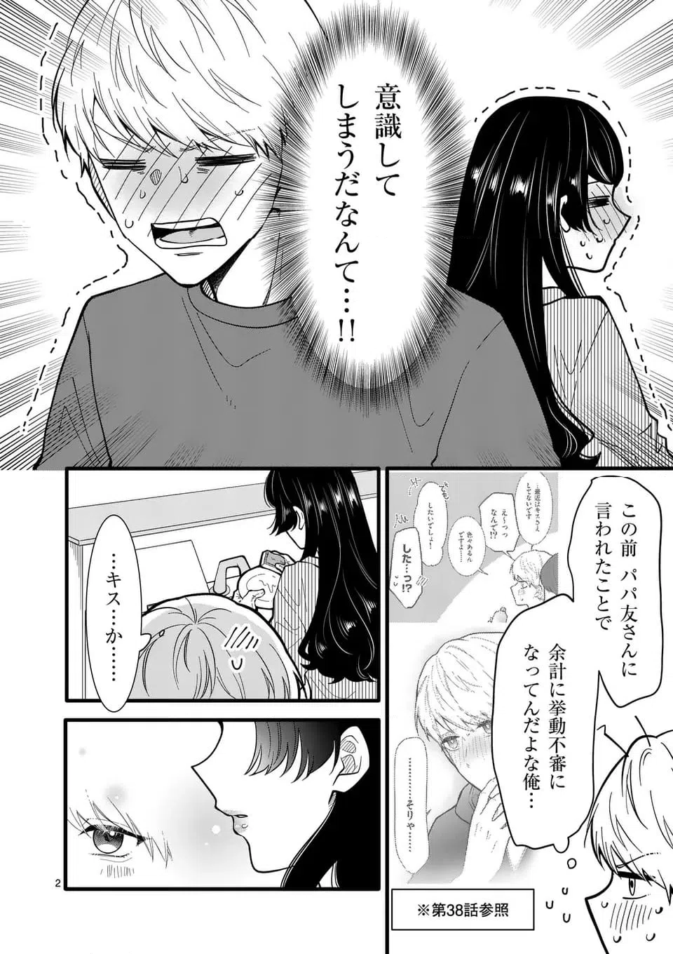 ページ 3 — 第44話