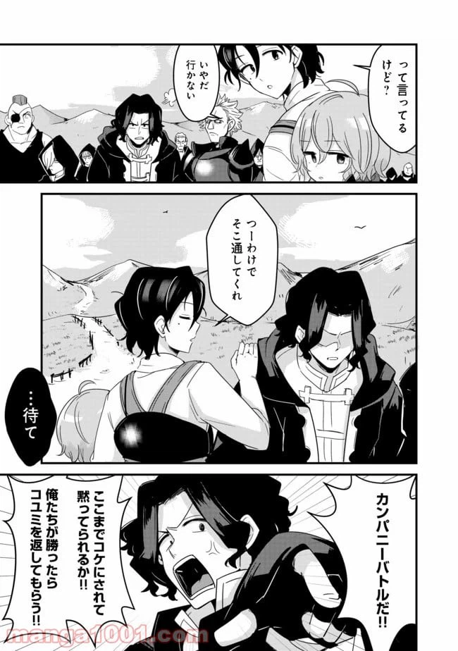 ページ 27 — 第11話