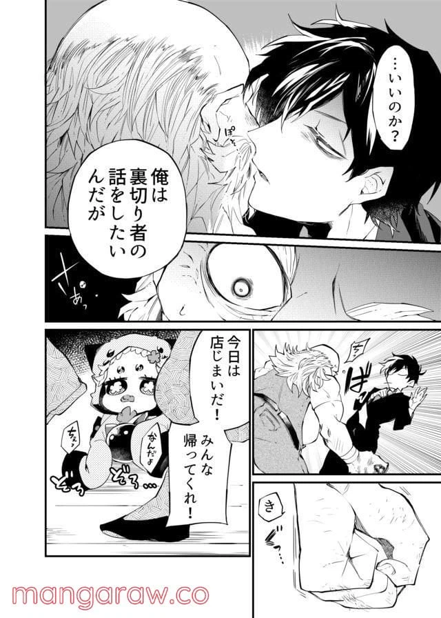 ページ 8 — 第18話