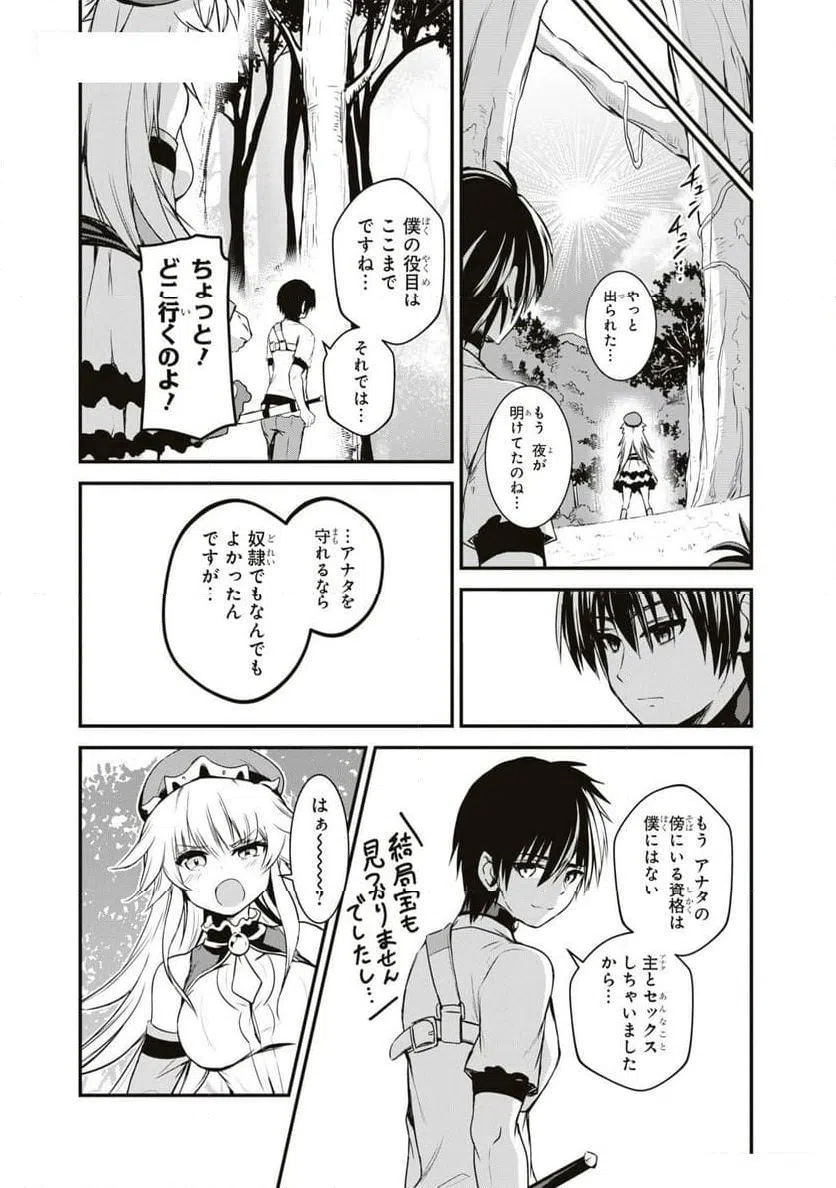 ページ 18 — 第5話