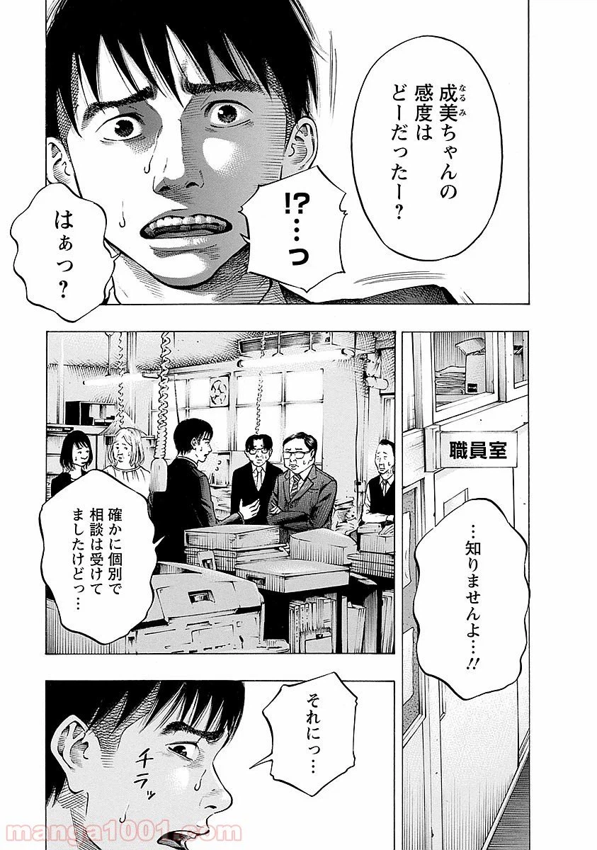 ページ 5 — 第21話