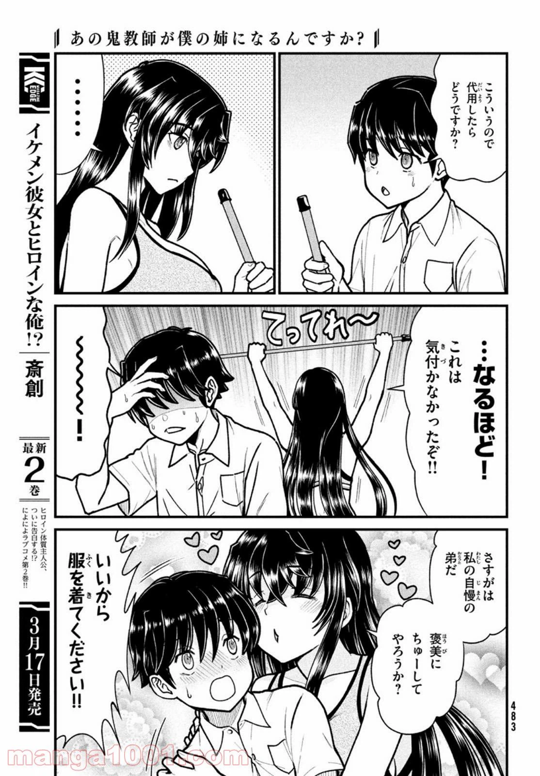ページ 13 — 第7話