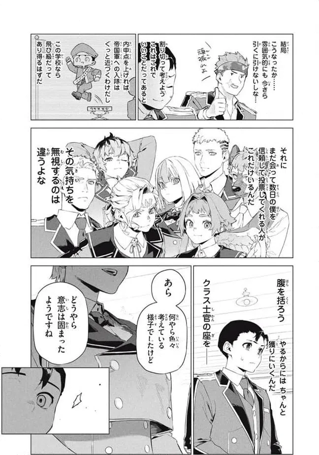 ページ 11 — 第8.2話