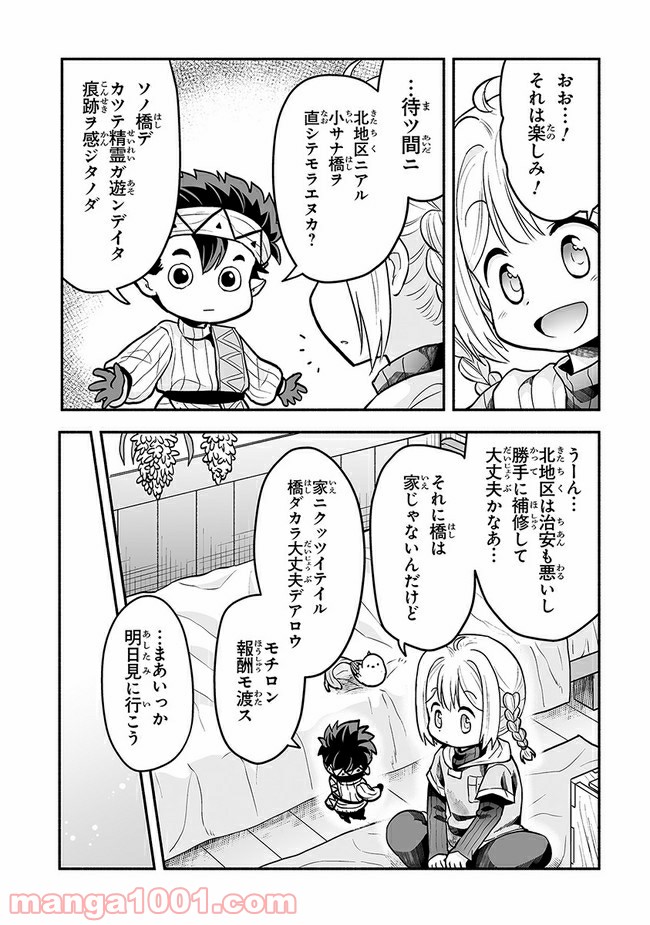 ページ 11 — 第11話