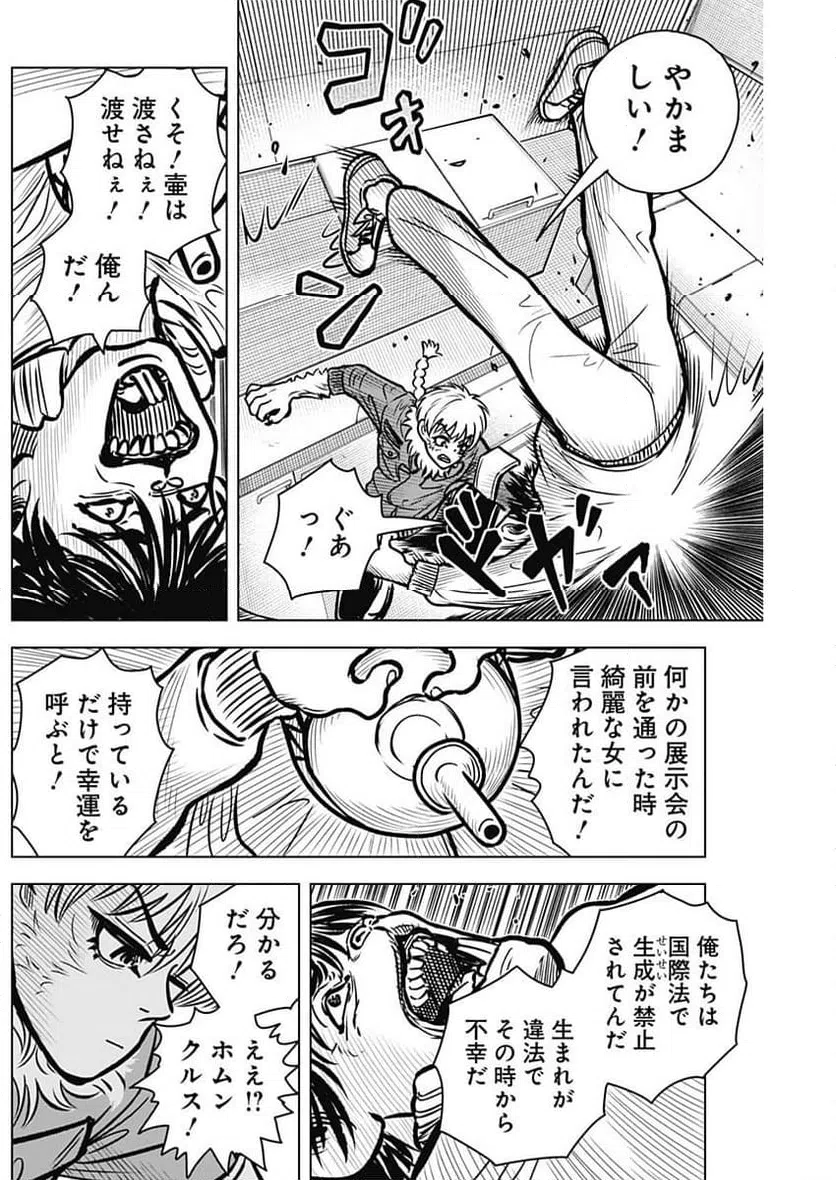 ページ 10 — 第5話