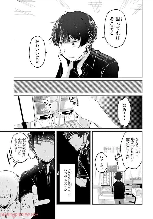 ページ 3 — 第6.2話