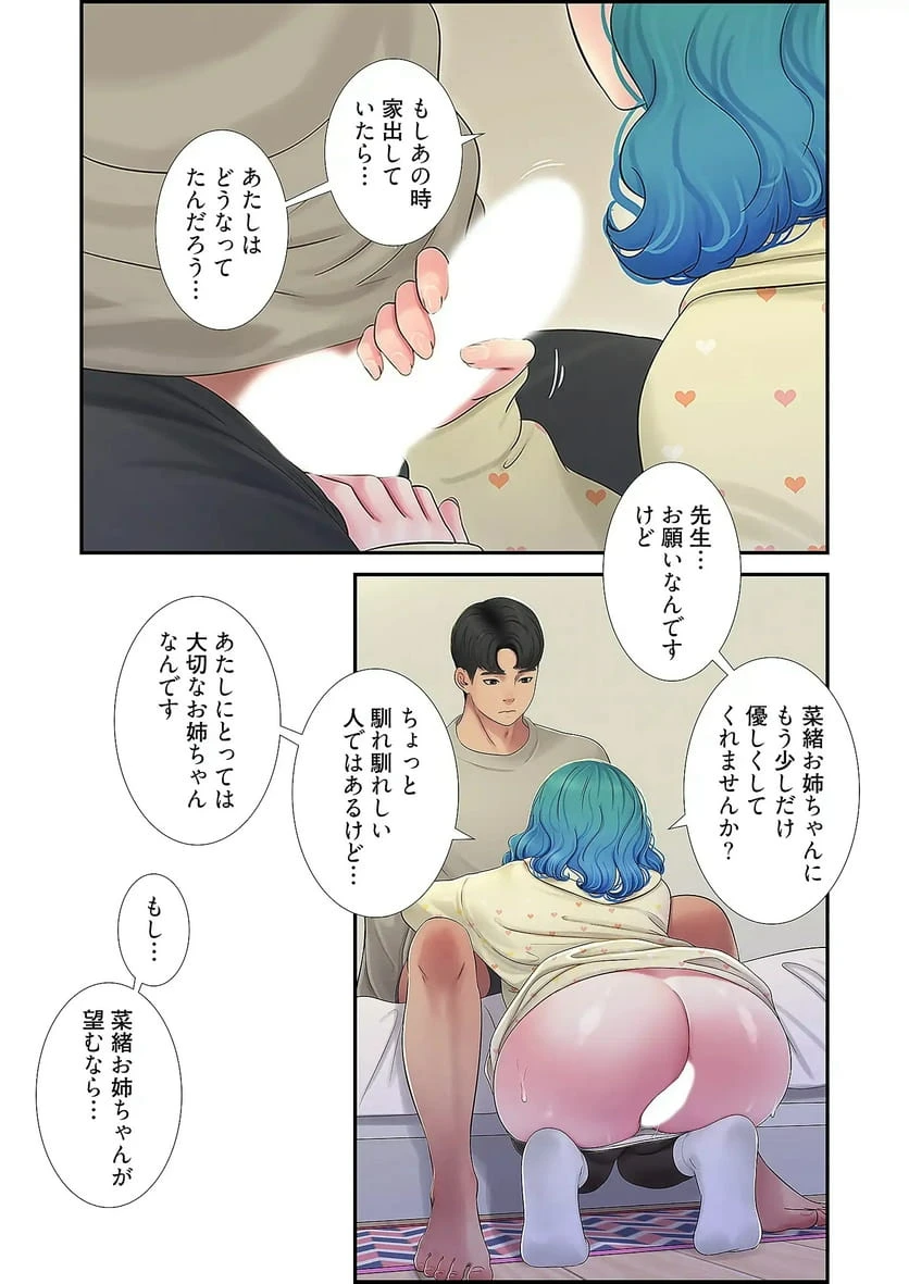 ページ 46 — 第36話