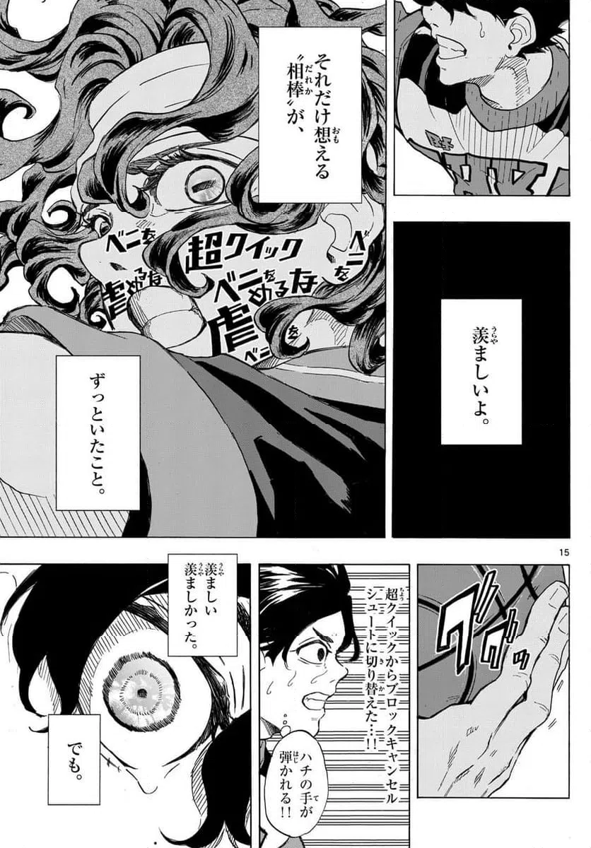 ページ 15 — 第52話