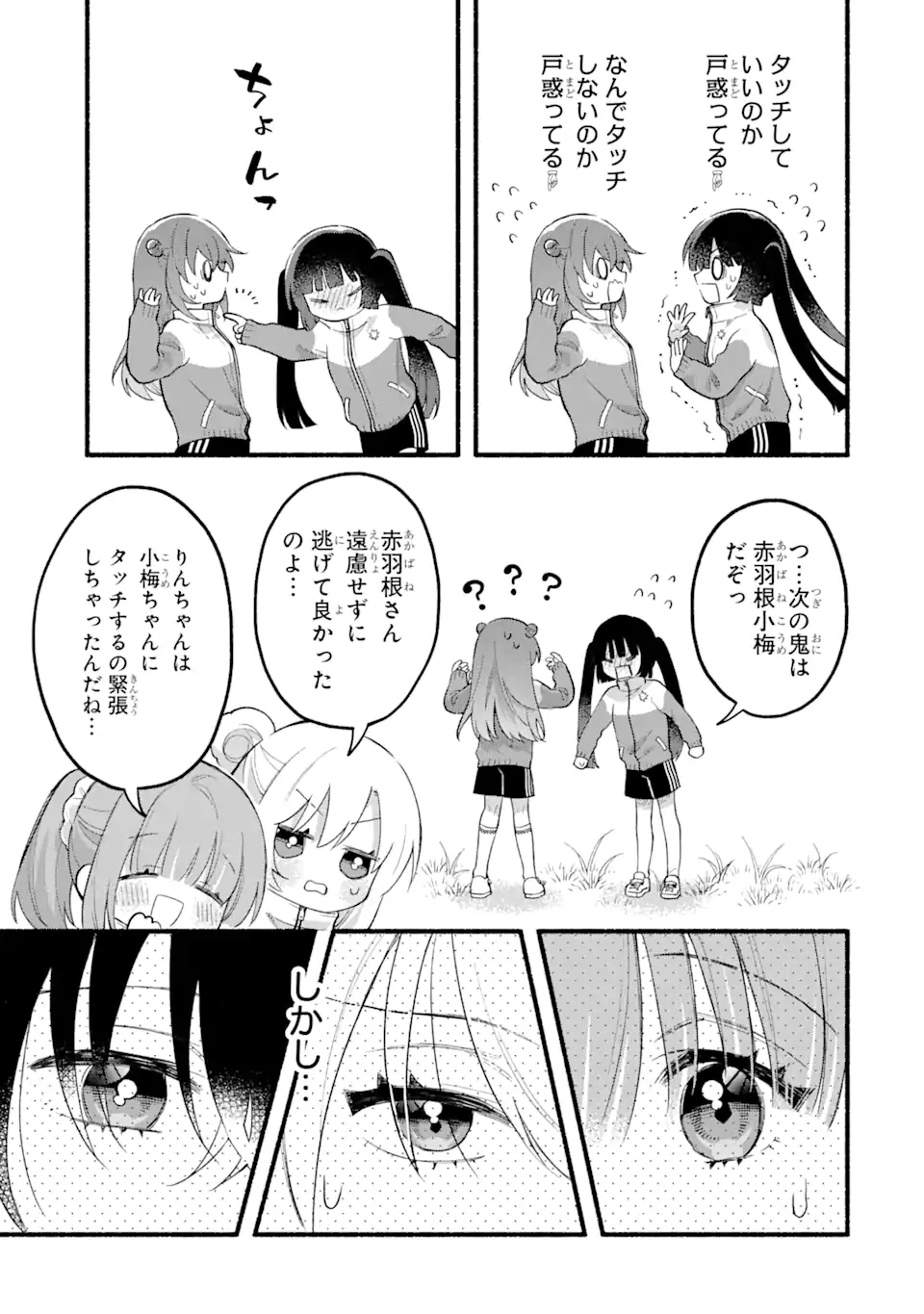 ページ 13 — 第12.1話
