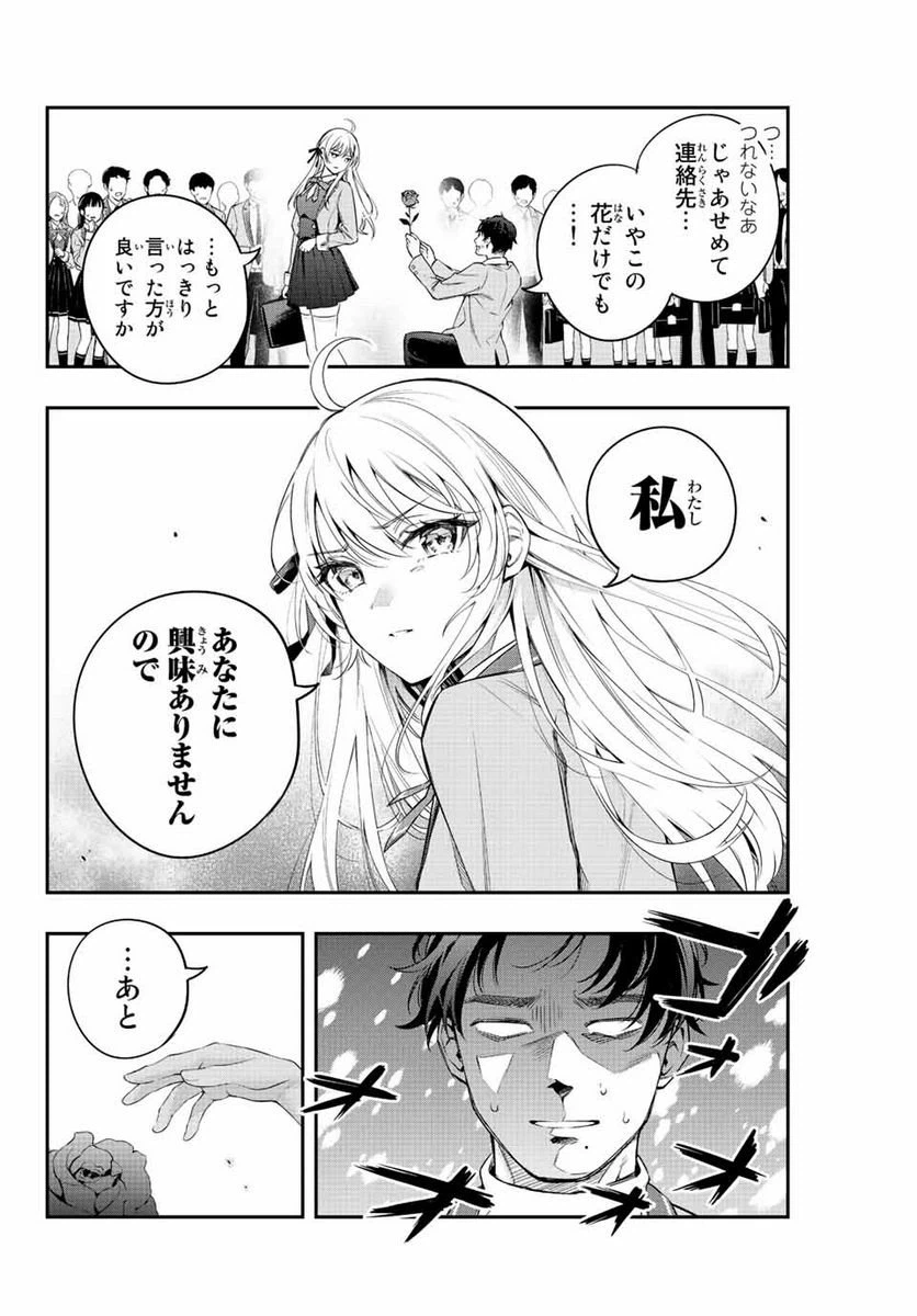 ページ 8 — 第1話
