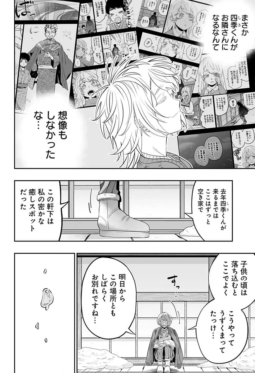 ページ 10 — 第115話