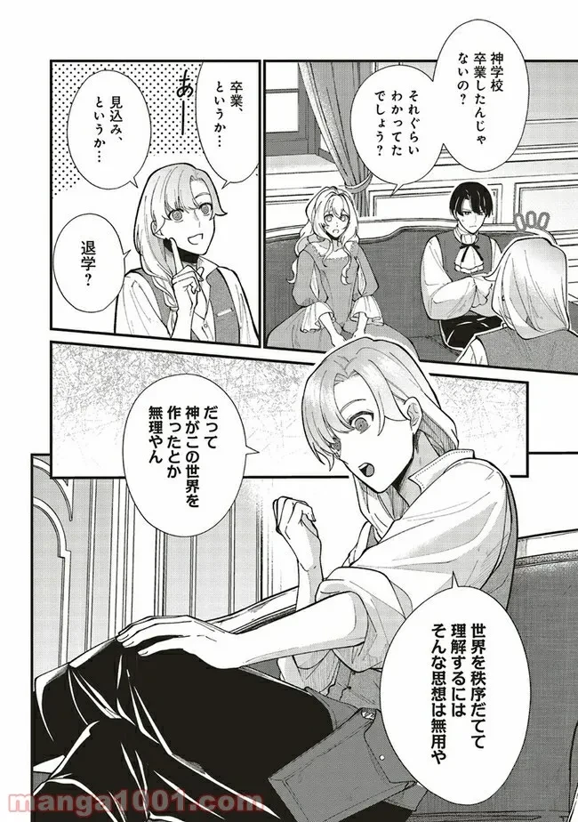 ページ 8 — 第5.1話