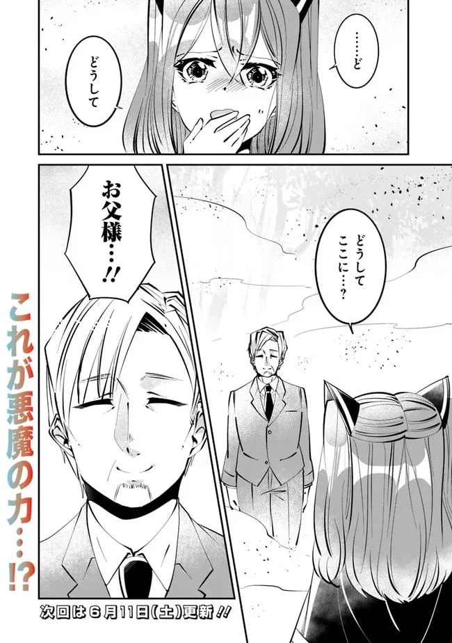 ページ 14 — 第12話