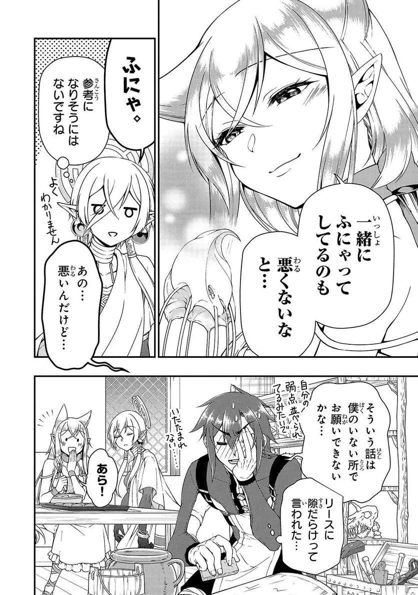 ページ 10 — 第16話