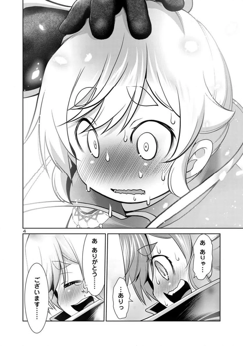 ページ 4 — 第3.4話