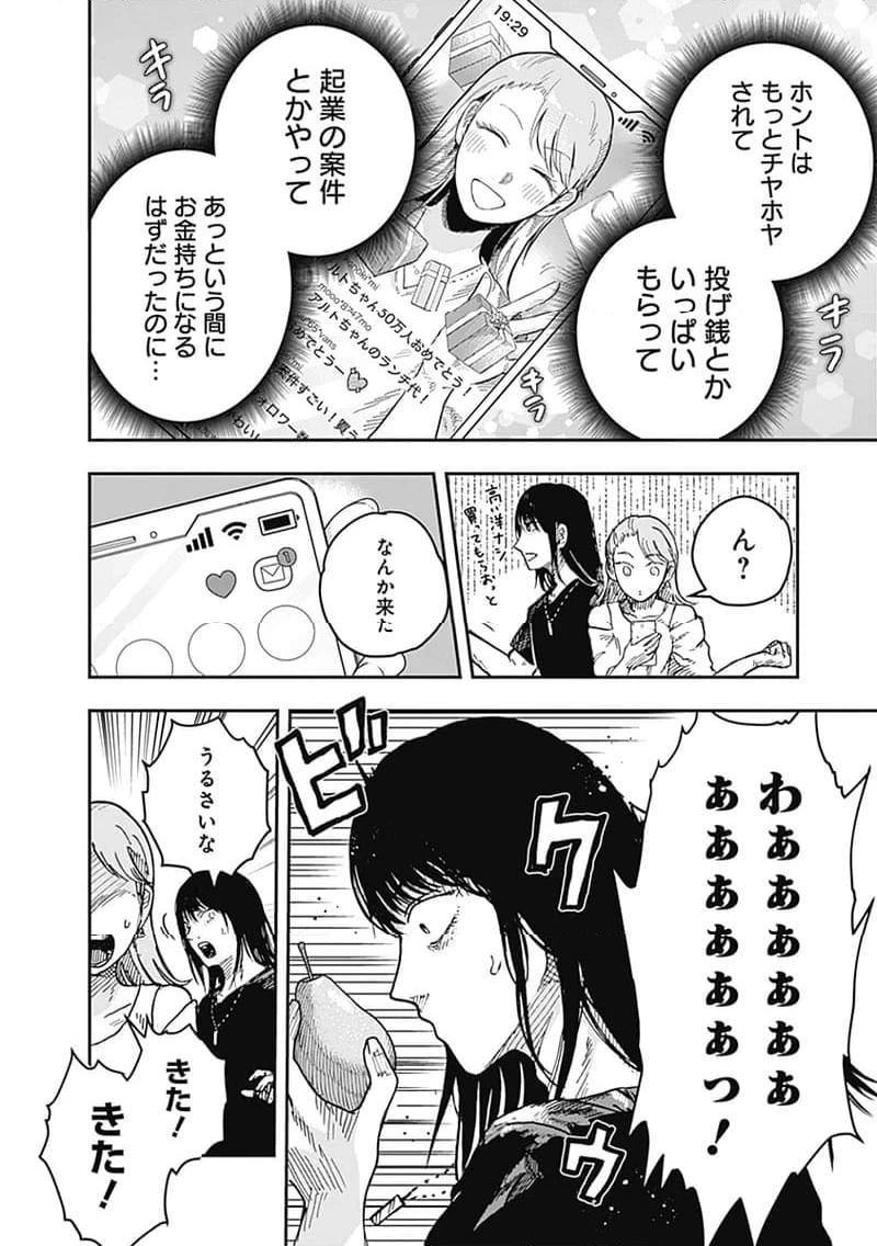 ページ 8 — 第16.1話