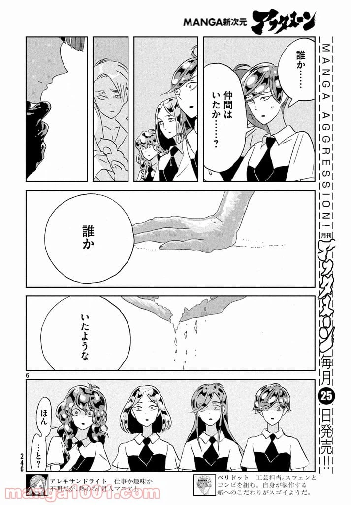 ページ 6 — 第58話