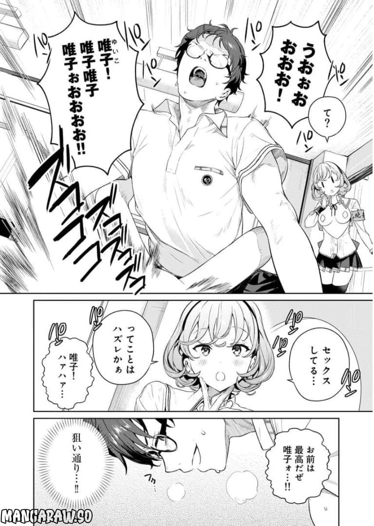 ページ 8 — 第4話