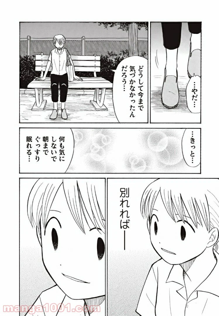 ページ 8 — 第12話