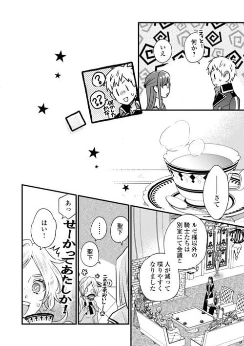 ページ 20 — 第77話