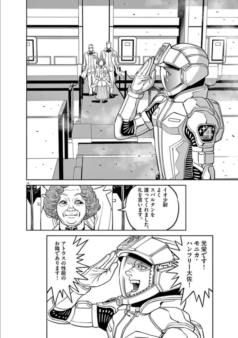 ページ 17 — 第43話