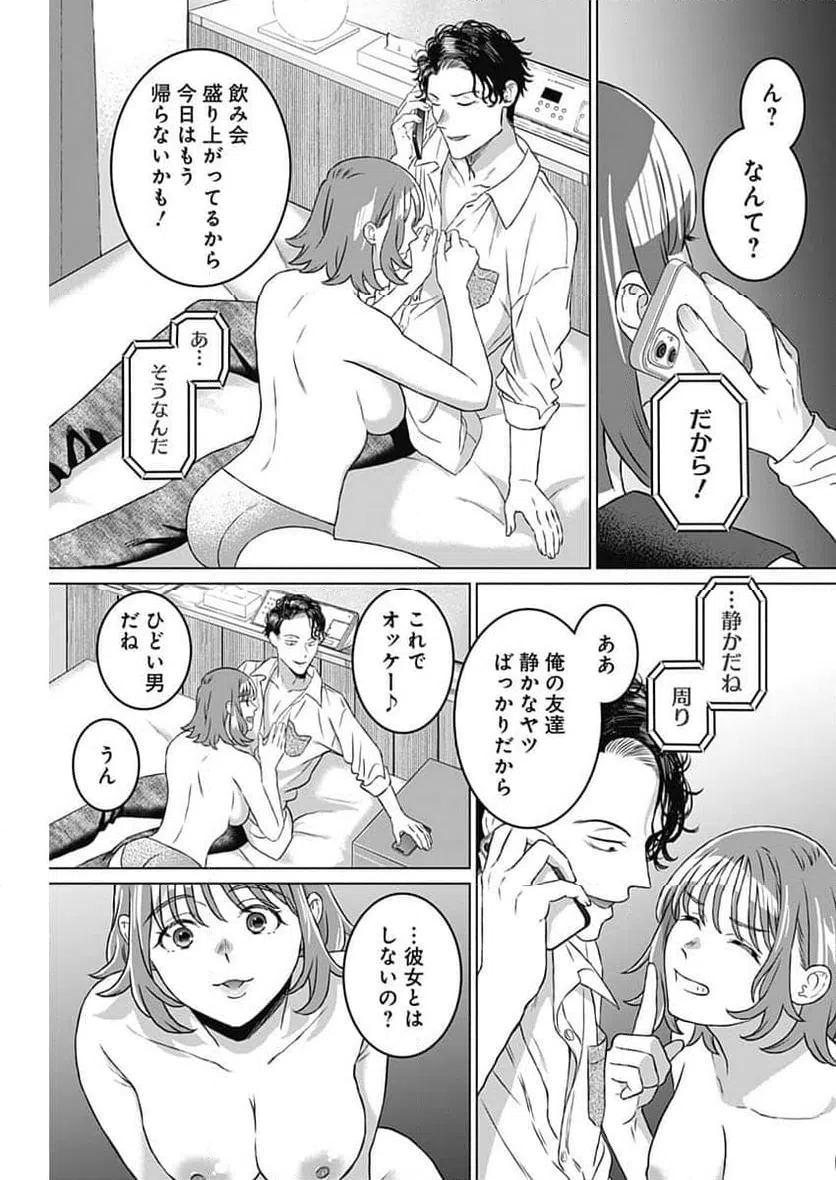 ページ 5 — 第38話