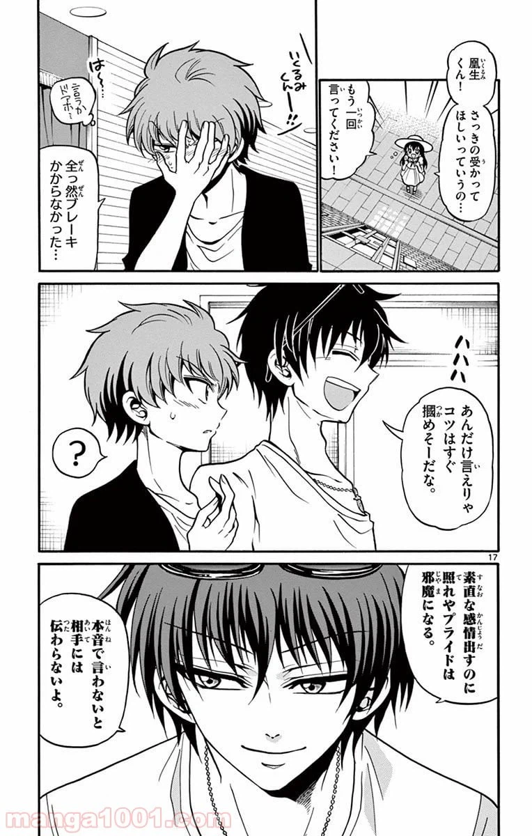 ページ 17 — 第43話